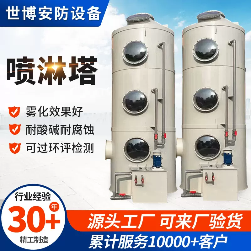 喷淋塔各种材质除臭脱硫脱硝工业废气处理净化器酸雾净化PP喷淋塔