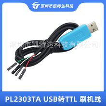 PL2303TA USB转TTL RS232模块升级模块 USB转串口下载线 刷机线