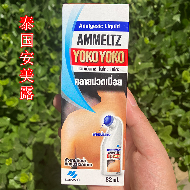 泰國熱賣AMMELTZ YOKOYOKO安美露肩頸腰部肌肉痛酸痛腿抽扭傷82ML