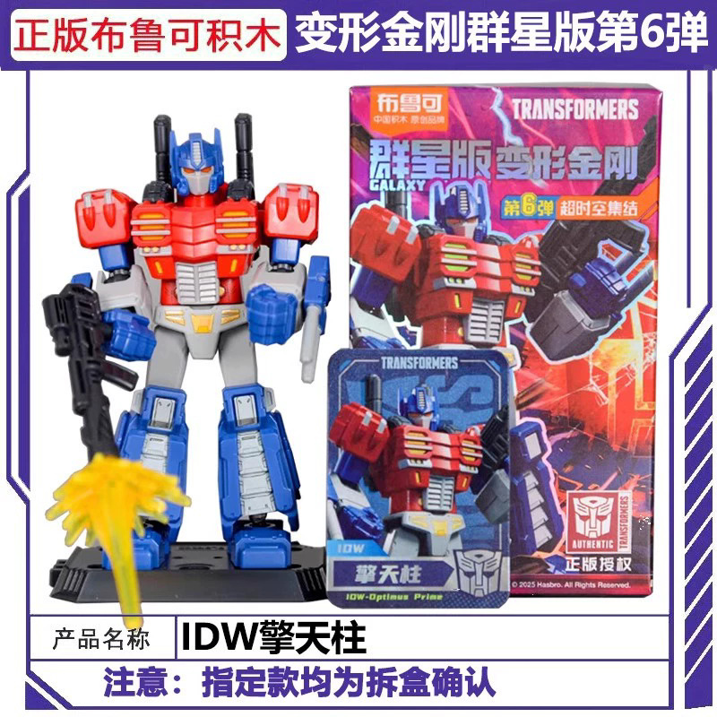 ブルー可変トランスフォーマービルディングブロック人気スター第 6 弾 IDW オプティマスプライムとメガトロンブラインドボックス組み立ておもちゃ男性用|undefined