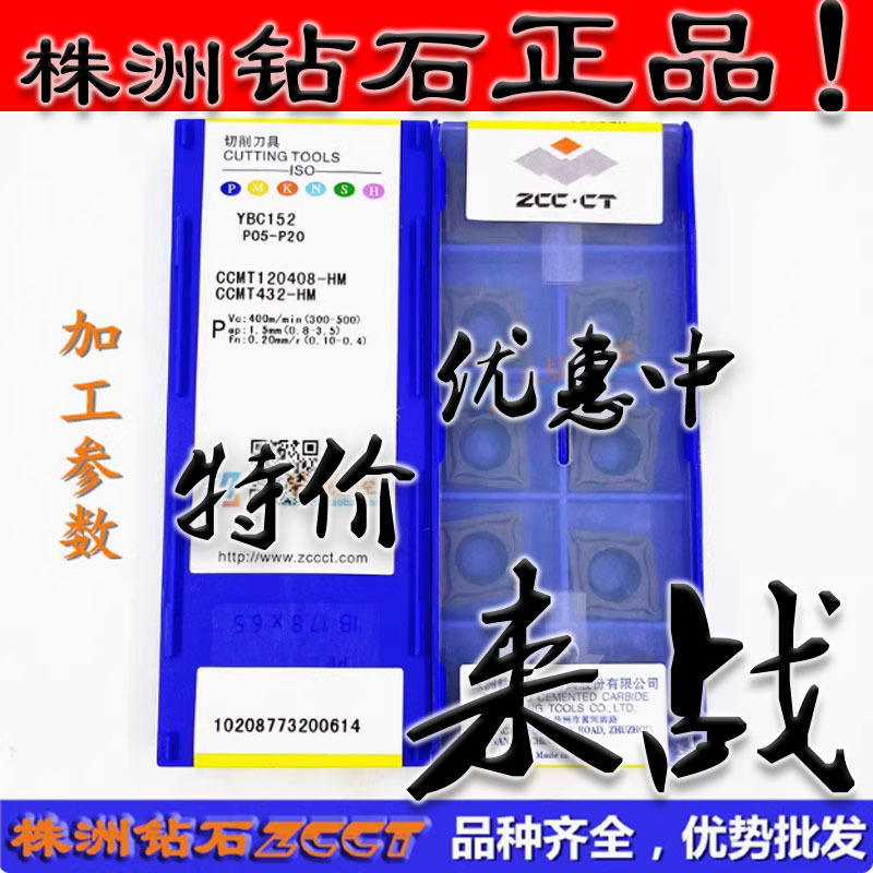 ZC特惠株洲数控菱形车刀片CCMT120408-HM YBC152 黑色钢件08角