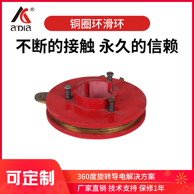 大功率大型集电环铜圈 集电环电缆卷筒集电环 加工做铜圈滑