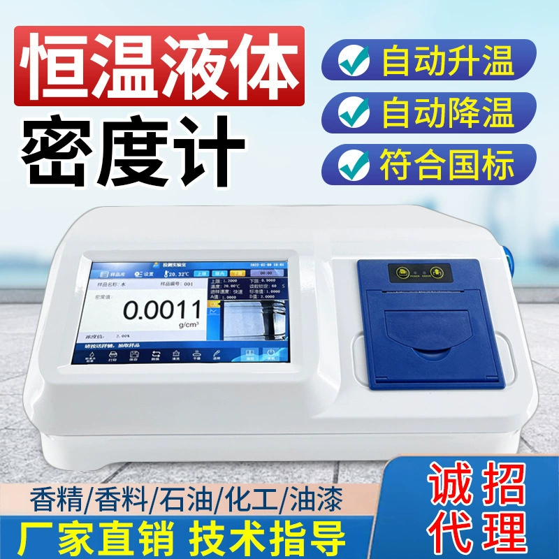 Измеритель плотности жидкости с постоянной температурой, вкус и аромат, U-образный осциллирующий ареометр, высокоточный цифровой измеритель плотности нефтехимической промышленности