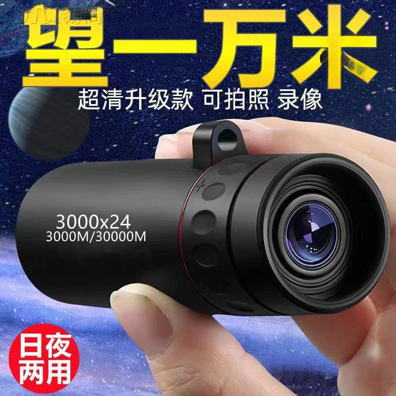 望远镜高倍高清夜视穿墙单筒镜手机观鸟拍照便携户外演出可连手机|undefined