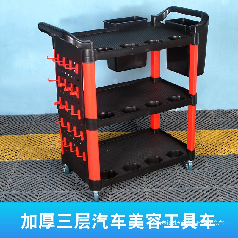 汽车美容工具车洗车多功能加厚三层手推车毛巾架子塑料移动置物车
