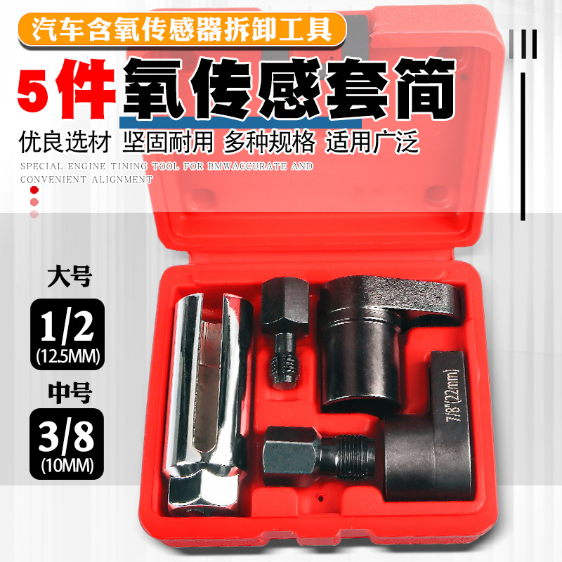 汽车氧传感器套筒日式欧式感氧扳手含氧感应套筒氧传感器拆卸工具