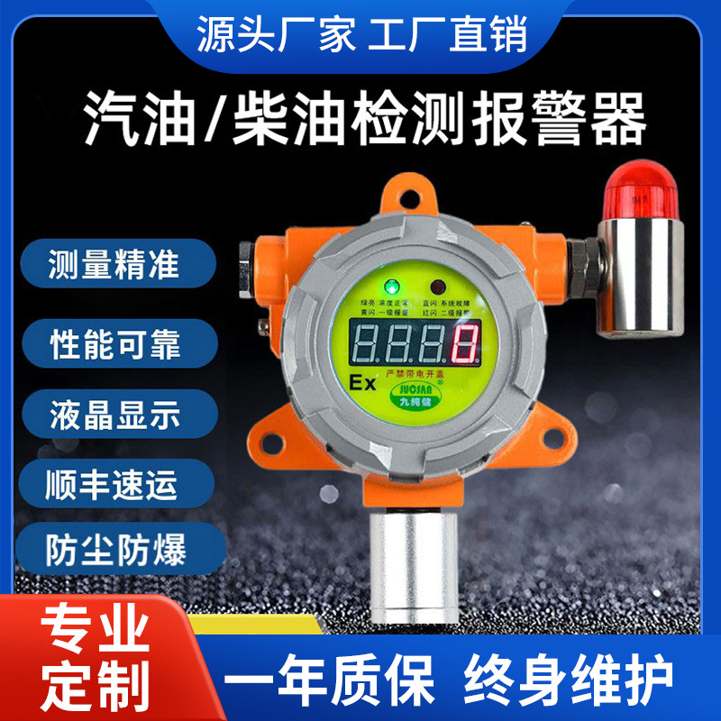 九纯健工业有害气体变送器警报器固定式甲醛气体检测仪探测器