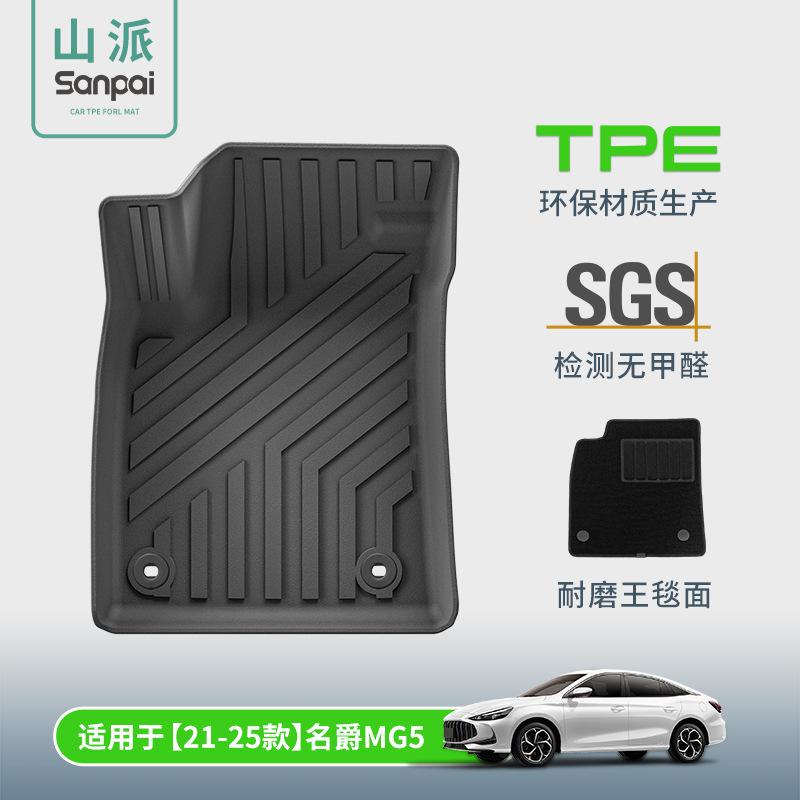 适用于21-25款名爵MG5汽车脚垫耐脏防水TPE脚垫专车专用后备箱垫
