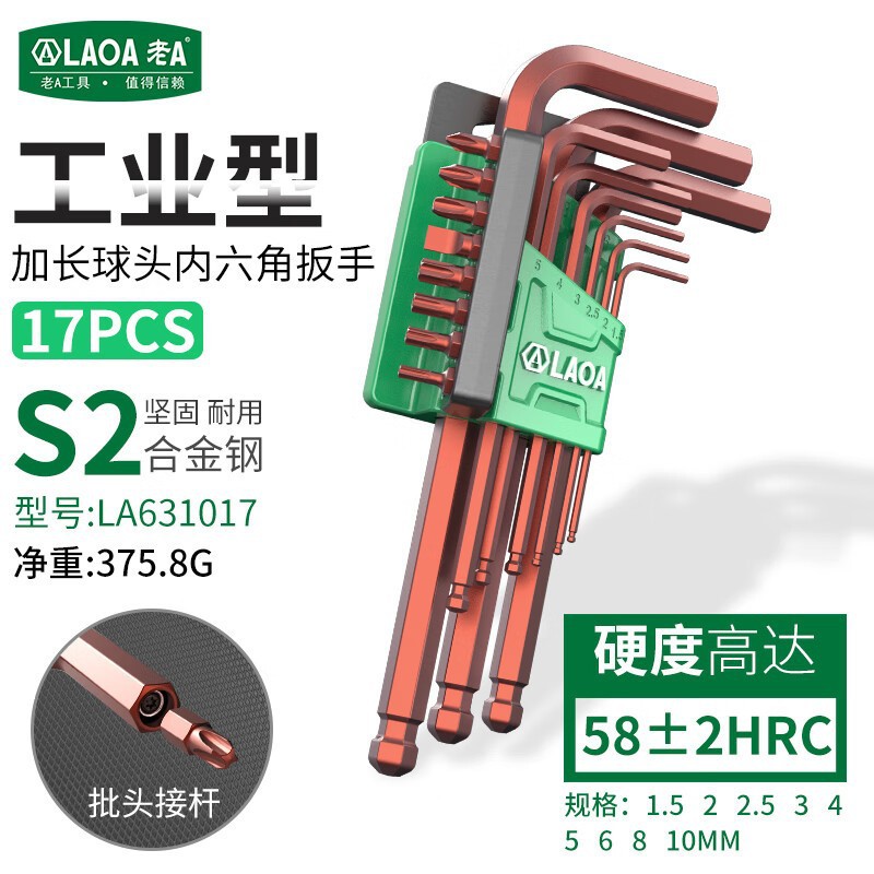 老A彩色内六角扳手套装6角球头平头内六角螺丝刀组合 LA622017