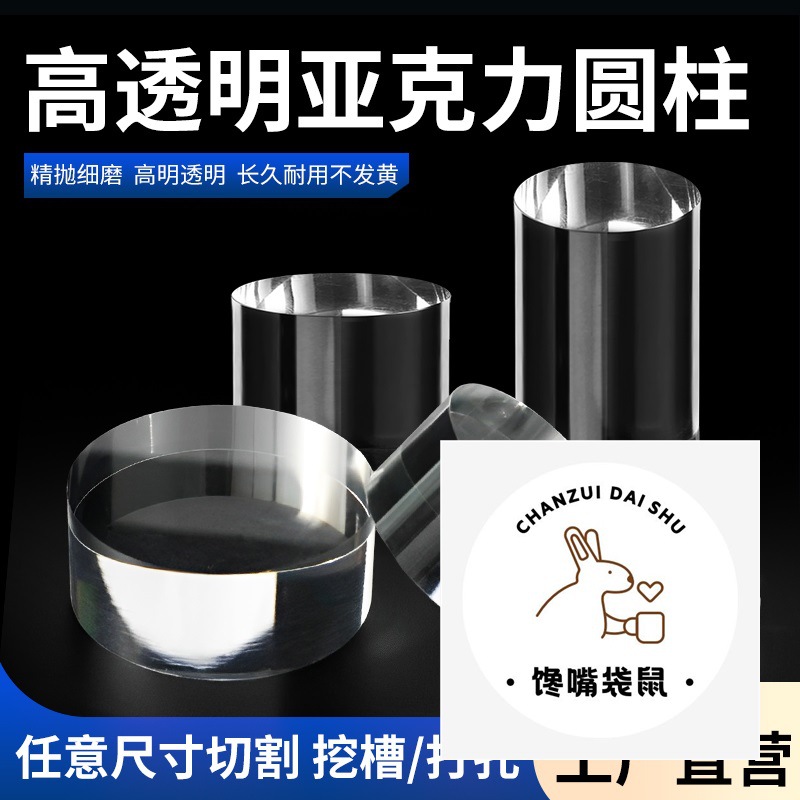 新品底托亚克力圆柱小摆件珠宝首饰底座透明棒模型玩具展示化