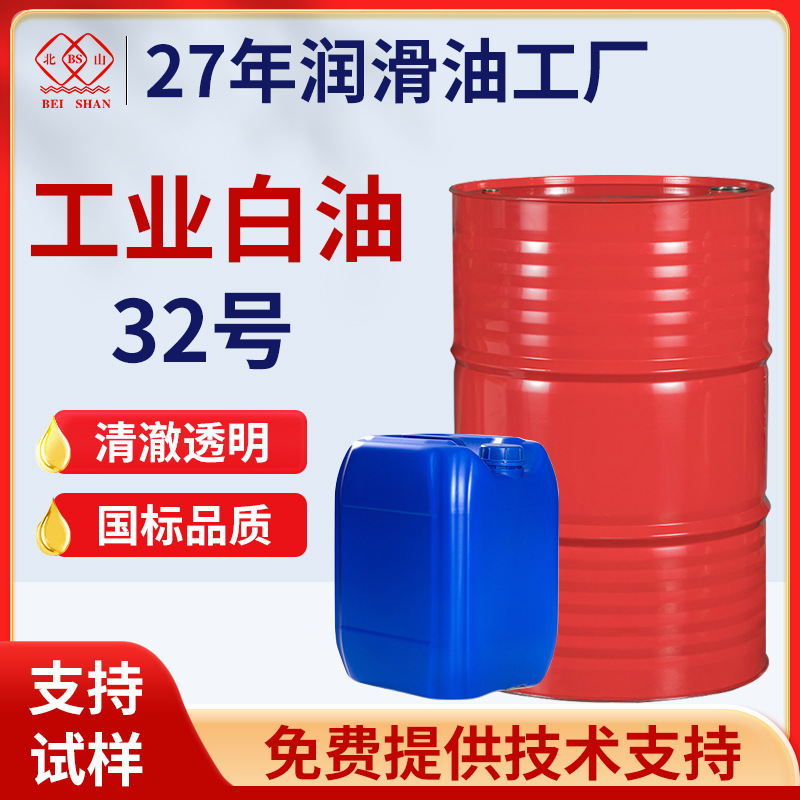 工业级白油32#号塑胶色粉塑料扩散油PVC橡胶填充矿物油矿物基础油