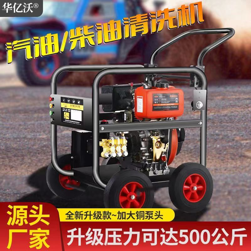 华亿沃商用超高压强力清洗机汽油柴油大功率下水道疏通机全自动