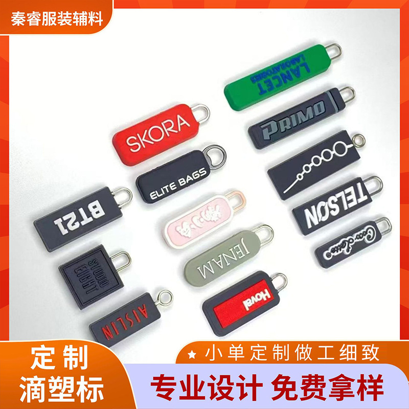 PVC软胶箱包服饰拉头 卡通滴塑拉链头软胶拉牌 胶硅拉链配件定制