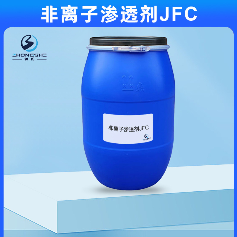 纤维织物前处理助剂非离子渗透剂JFC提高渗透性纺织染色渗透剂