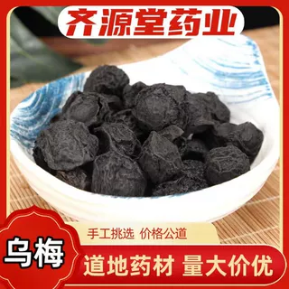 批发乌梅 乌梅肉 乌梅茶 乌梅子酱原材料 中药材乌梅  量大价优