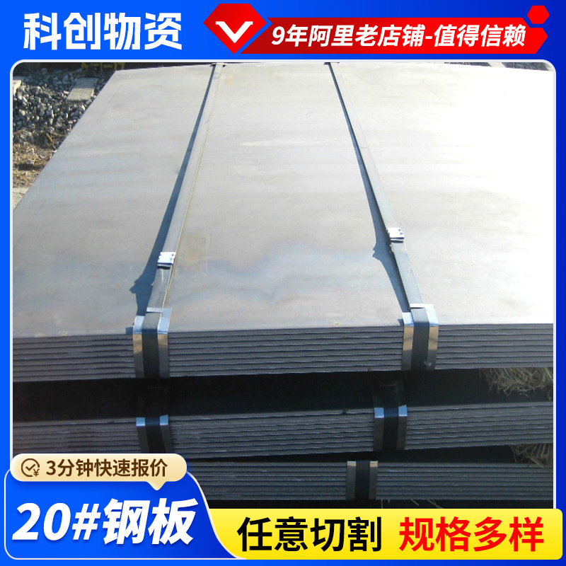 20#钢板可定尺激光加工普中板厂家切割3-12mm热轧中厚板