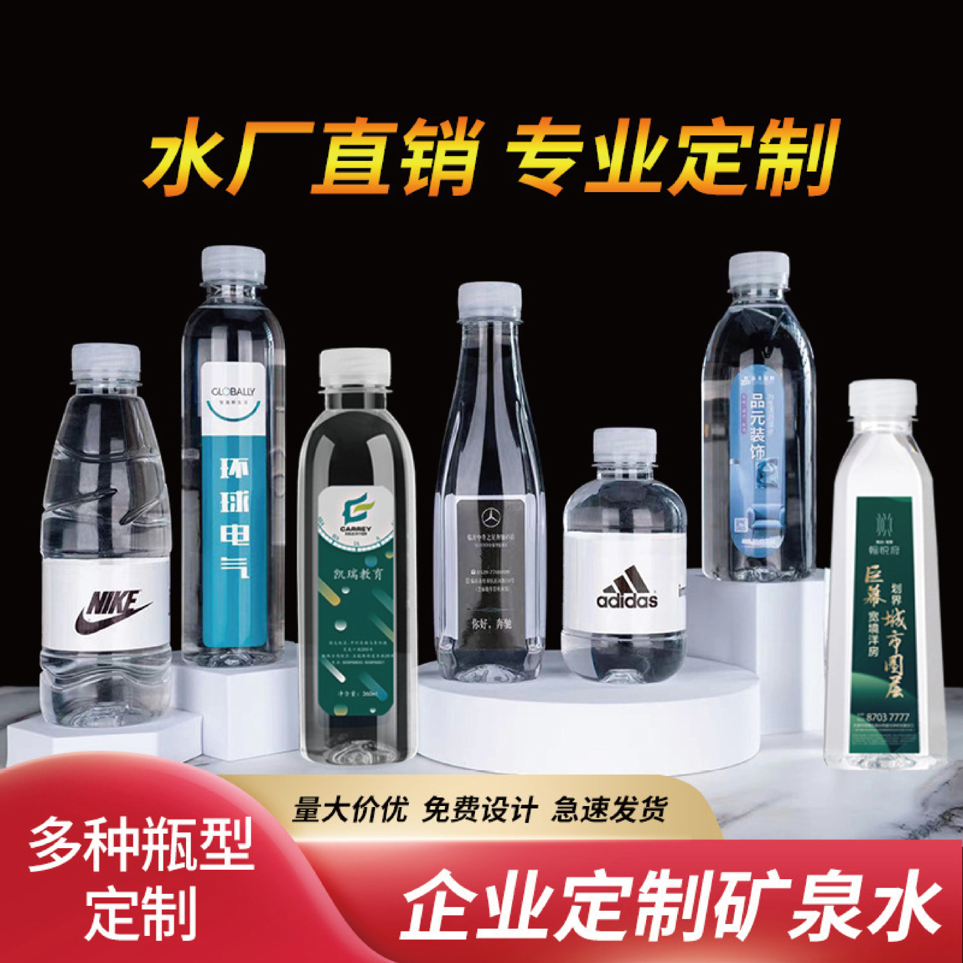 定 制纯净水logo小瓶装整箱饮用企业婚礼酒吧贴纸广告批发天然水