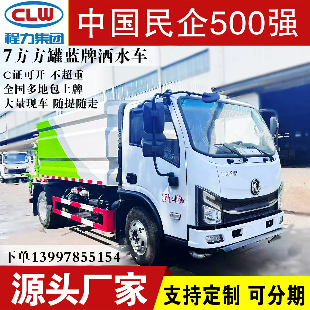 洒水专用汽车 蓝牌7方罐体工地降尘绿化喷洒路面养护车包上户国六