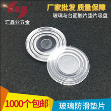 家具五金配件螺纹胶垫 茶几玻璃台透明塑料橡胶垫 家具台桌防滑垫