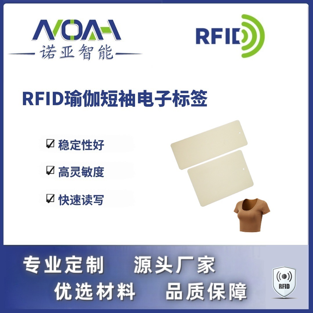 RFID电子标签生产厂家 瑜伽短袖电子标签 吊牌RFID电子标签