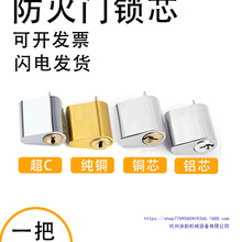 防火门锁芯管道通用型铜芯通开配件锁水井锁芯过道消防门锁芯