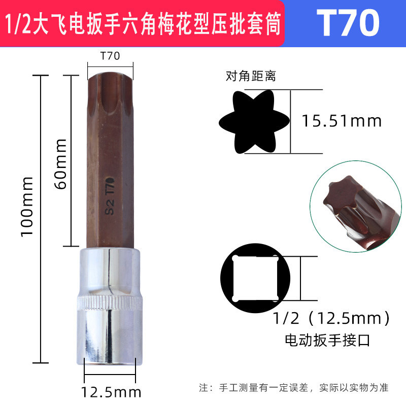 1 / 2 llave eléctrica hexagonal hembra cabeza de lote T30T40 manga 12 cabeza de lote de cañón de aire M12