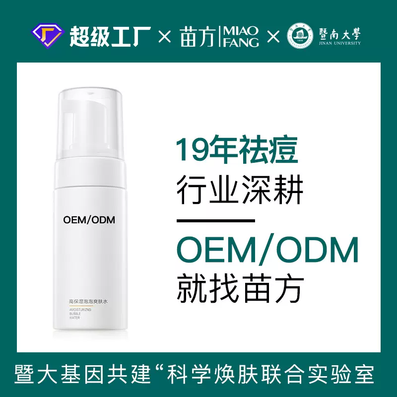 烟酰胺院装补水保湿温和滋润精华水 高保湿泡泡爽肤水工厂贴牌oem