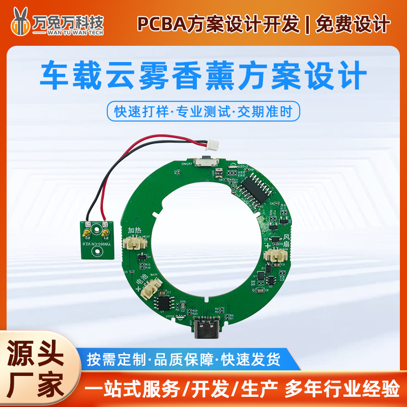 Vehicle-Mounted Cloud and Mist Aromatherapy Solution Design Pcba Solution Development Copy Board Circuit Board Module Customized Manufacturer According to Drawings Vehicle-Mounted Cloud and Mist Aromatherapy Solution Design Pcba Solution Development Copy Board Circuit Board Module Customized Manufacturer According to Drawings