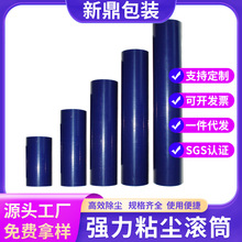 厂家PE粘尘滚筒4-12寸清洁无尘车间滚筒白色粘尘滚轮粘尘滚筒批发