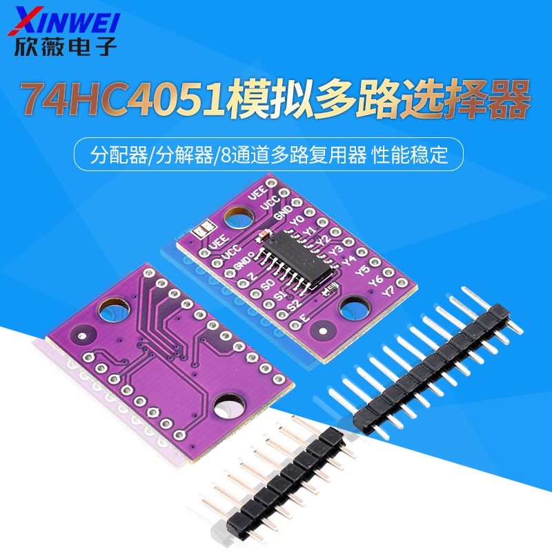 74HC4051模拟多路选择器模块 分配器/分解器/8通道多路复用器