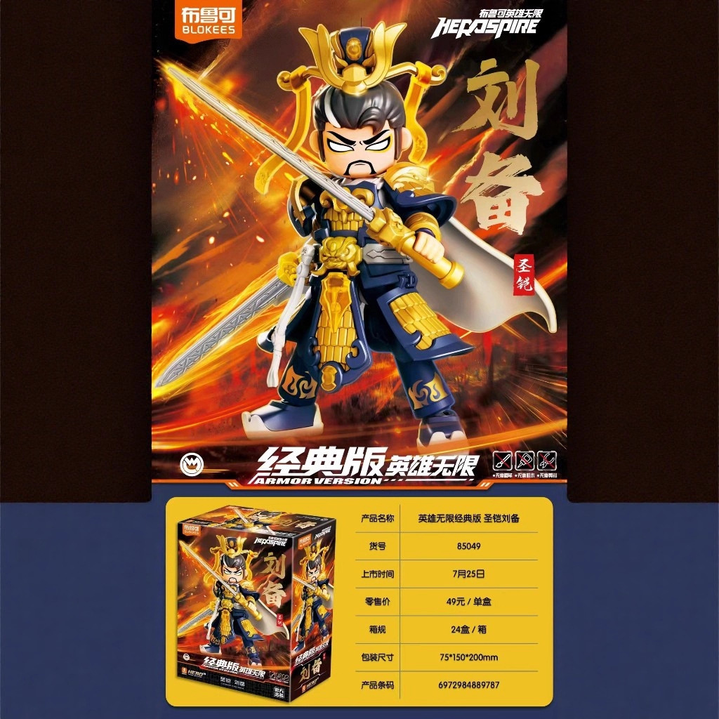 Bruco Hero Unlimited Liu Bei Lu Bu Red Rabbit Horse Guan Yu Building Blocks Ready-Made Figures