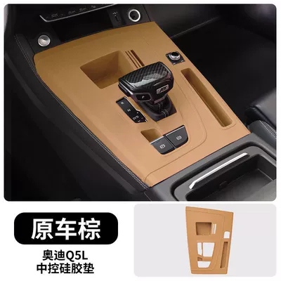 Car interior film Pad Gear Panel Protective Film - 21-24-audi-q5l-central-control-protection-pad-brown-model