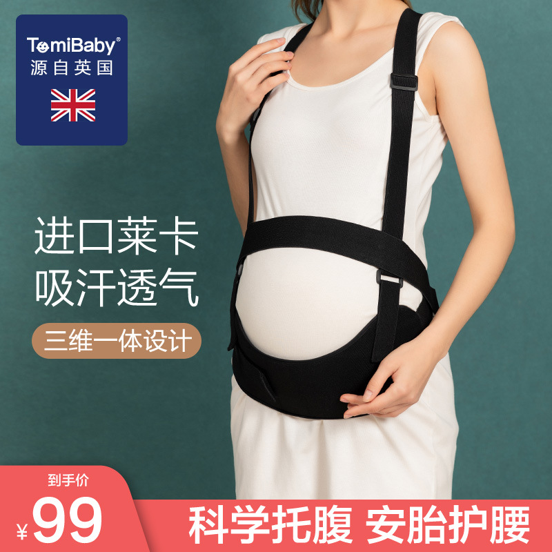 跨境亚马逊一件代发孕妇托腹带耻骨痛护腰带孕中晚期托肚子背带