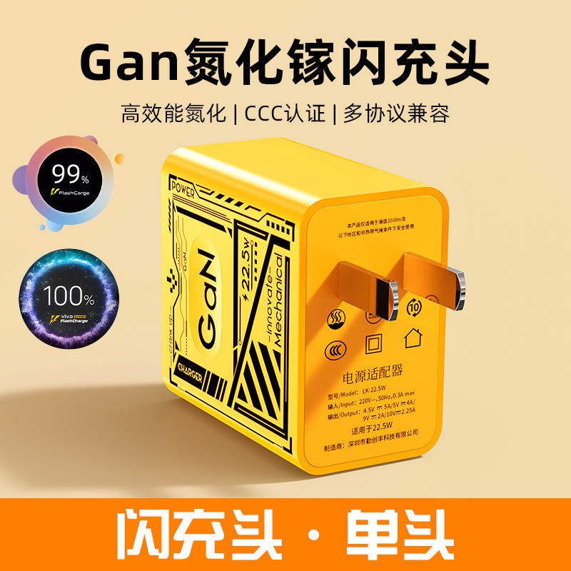 超速充窒化ガリウム携帯電話充電器22.5w機甲速充ヘッドUSB単口超速充ヘッド|undefined