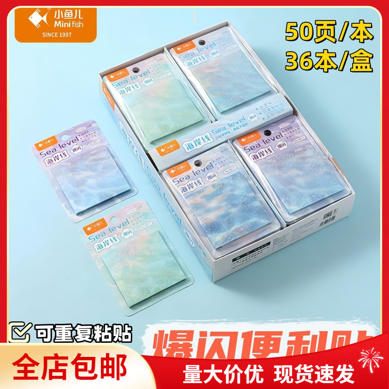 小鱼儿爆闪便利贴高颜值办公留言学生卡通便签贴纸磨砂可撕可粘|undefined