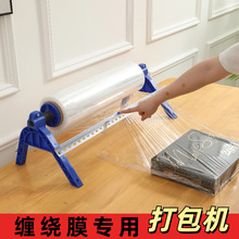 手动缠绕机保鲜膜器机拉膜切割器打包支架薄膜神器裹包机包膜商用