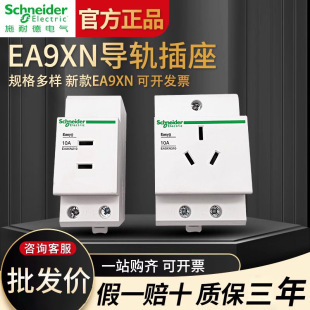 Schneider Modular Distribution Box Power Socket Ea9Xn210 310 316 Water Heater Air Conditioner Three Holes Two Holes