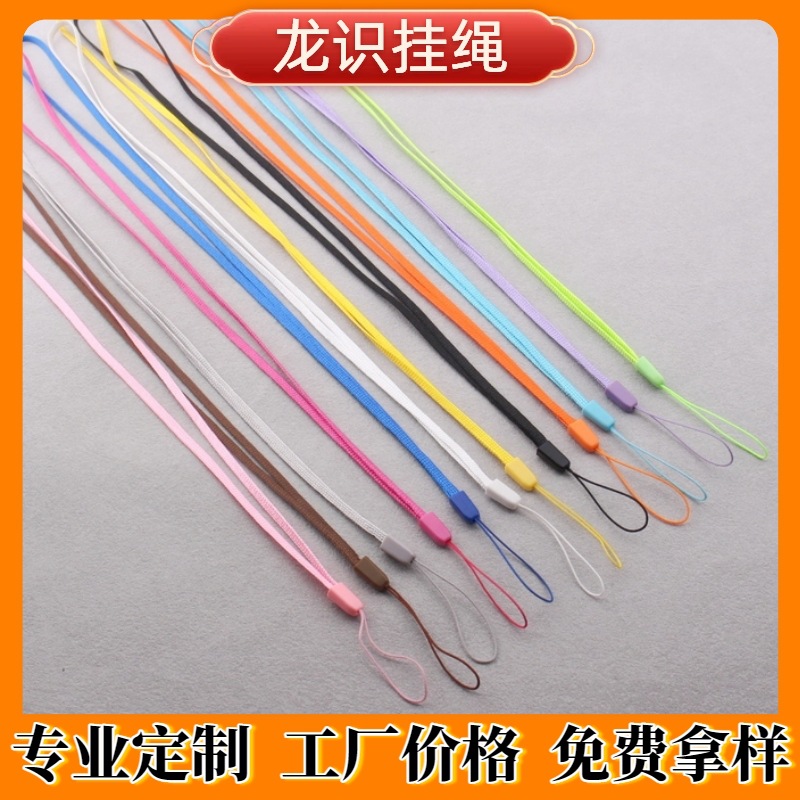 长款手机挂绳彩色水杯挂绳音箱小风扇对讲机防丢手腕绳松子绳工厂