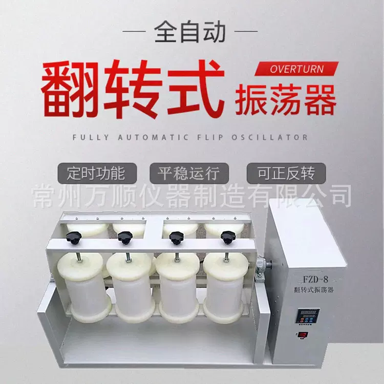 BZD-6全自动翻转式振荡器 敞开式翻转摇床推荐 恒温翻转振荡器