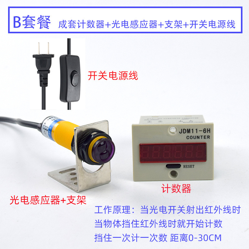 カウンター電子デジタル表示光電赤外線組立ライン産業用コンベヤベルト自動磁気誘導カウンターカウンター|undefined