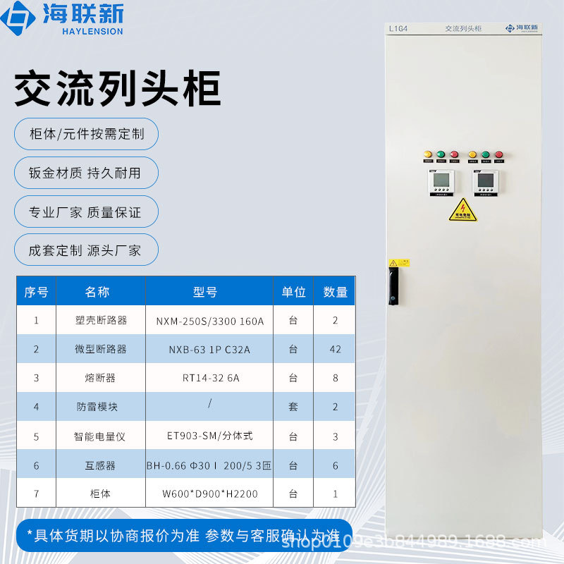 海联新交流列头柜数据中心专业精密列头柜机房专用配电柜监测单元