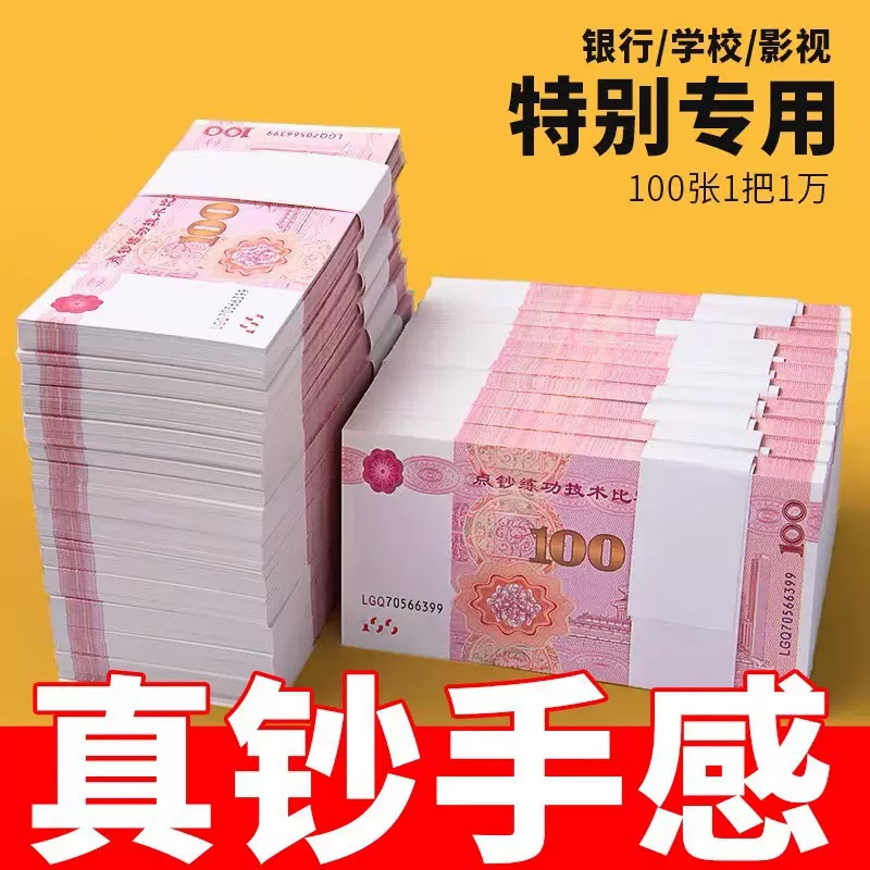 练功钞点钞币银行点钞比赛训练币练功劵影视魔术道具出纳练手劵