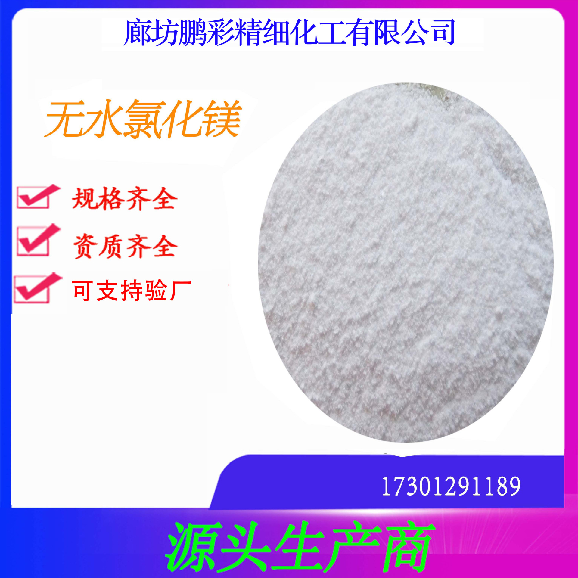 无水氯化镁 鹏彩 乾耀现货生产高纯试剂氯化镁 分析纯无水氯化镁