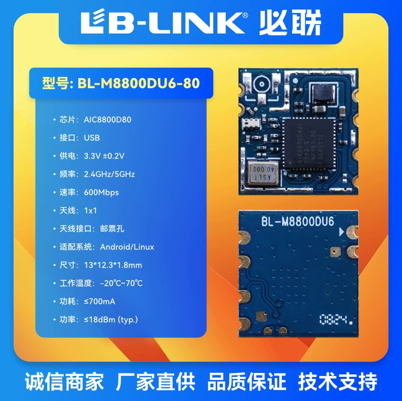 BL-M8800DU6-80 двухдиапазонный 5G беспроводной модуль wifi6 Bluetooth AIC8800D80 трансляция изображения BT5.4