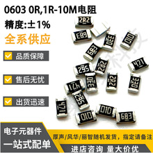 贴片电阻0603电阻全系±1%F档 1M-10M欧姆Ω 2.2M 3.3M 4.7M 5.6M