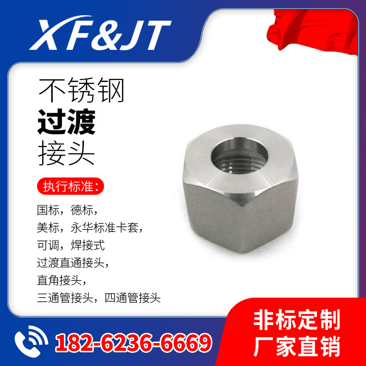 【现货/下单立减】不锈钢9J-CAP JIC 74度 内螺纹堵头