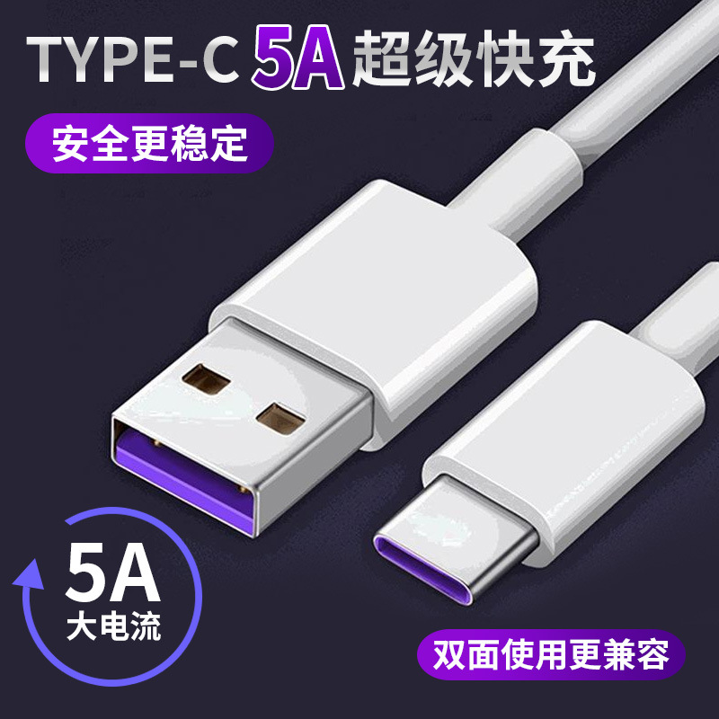 Suitable for Huawei type-c data cable 5a...