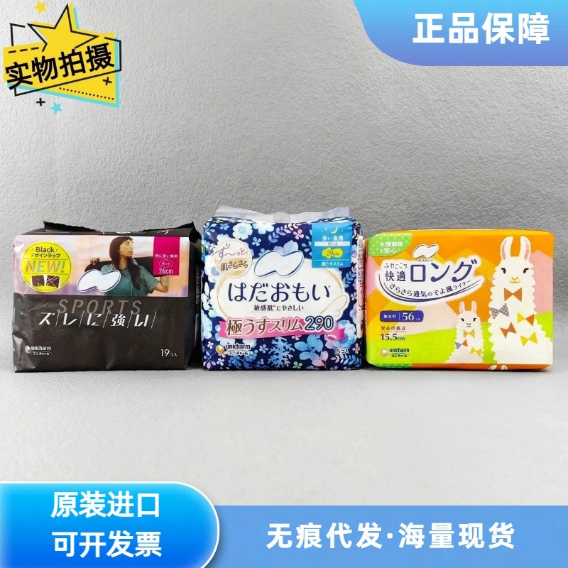 Japan's Original Imported Unicharm Sanitary Napkins/Pads Collection Sports Ultra-Thin Breathable and Dry