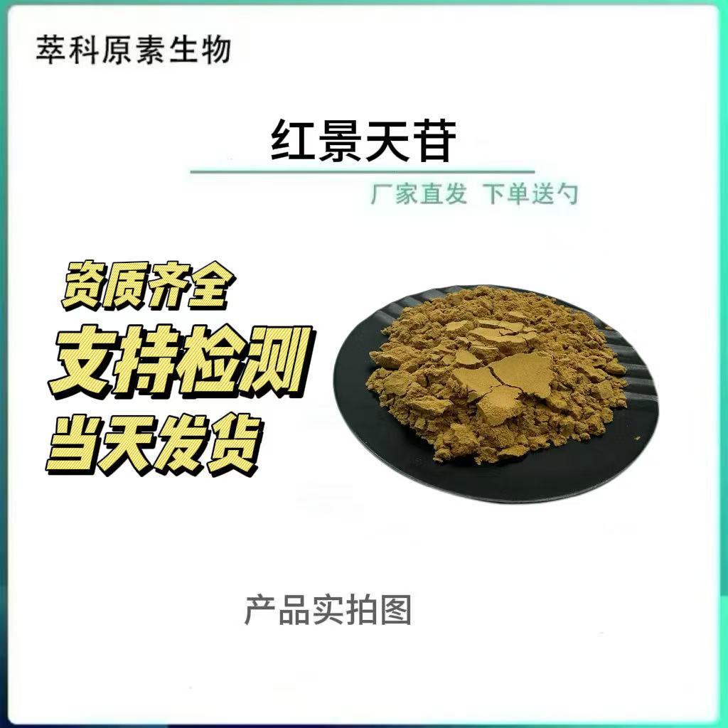 红景天提取物苷甙50%98%现货包邮质量保证水溶性粉末粉提供三方