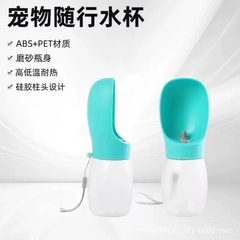 宠物水杯狗狗用品便携式随行外出猫咪水瓶户外遛宠水壶饮水宠物用